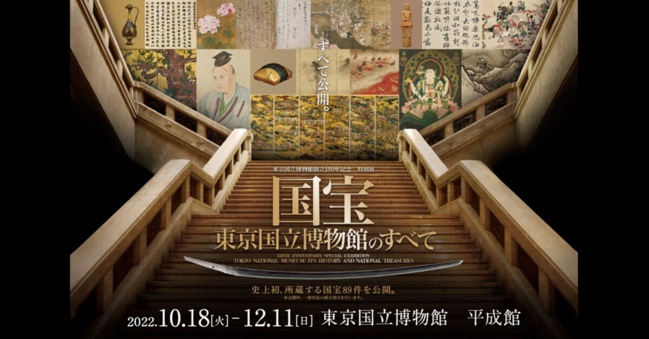 チケット購入の手順……『国宝 東京国立博物館のすべて』｜かわかわ