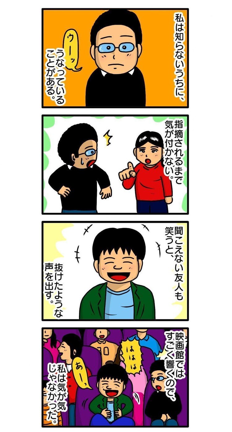 西日本新聞で4コマ漫画＋コラム連載中の 『僕は目で音を聴く』31話 https://www.nishinippon.co.jp/feature/listen_to_sound/article/472699/