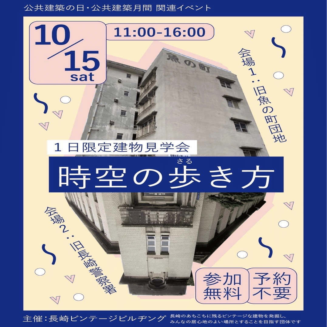 長崎市】歴史と文化の共存についての考察・成熟した都市とは