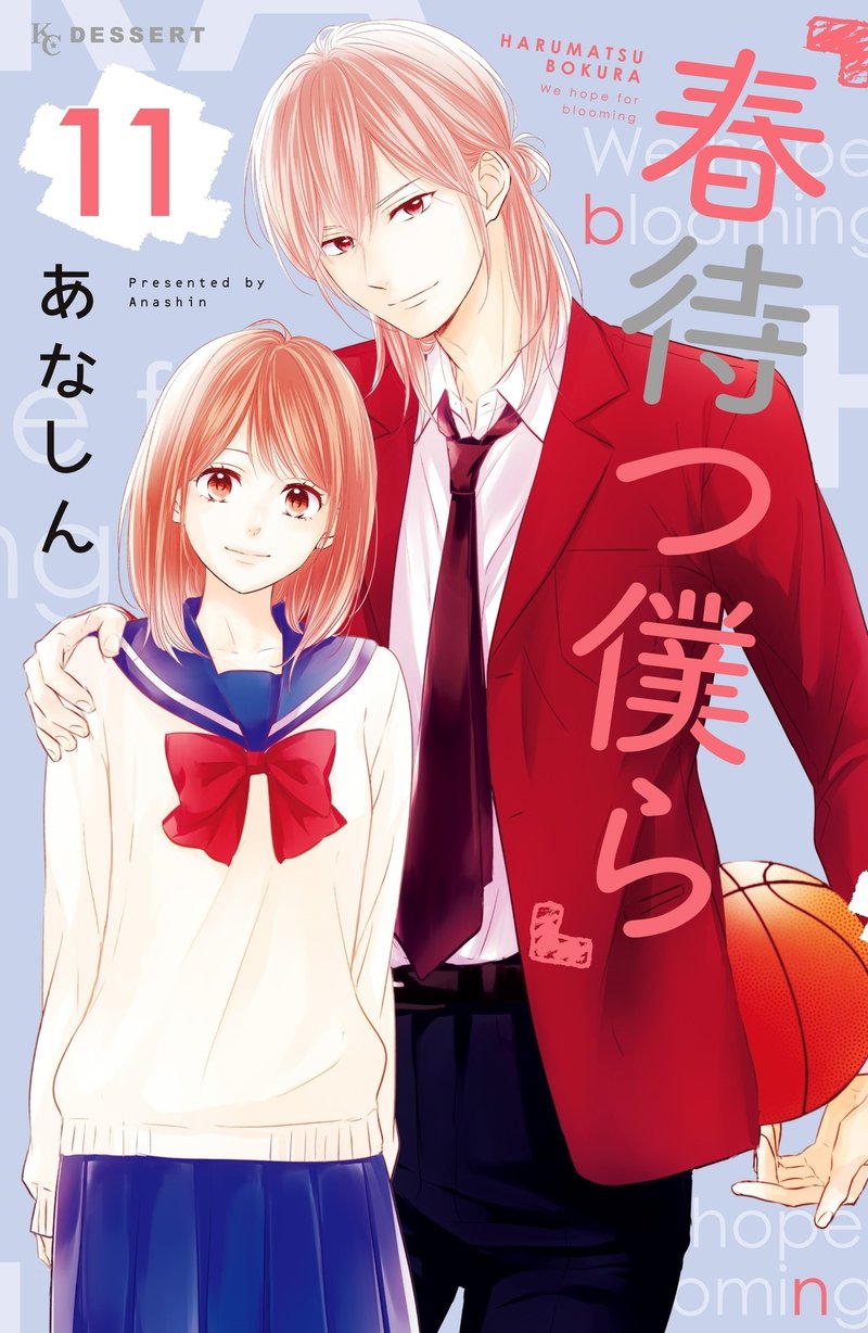 春待つ僕ら が待ってます 鈴木重毅 しーげる Note 春待つ僕ら が待ってます 鈴木重毅 しーげる Note
