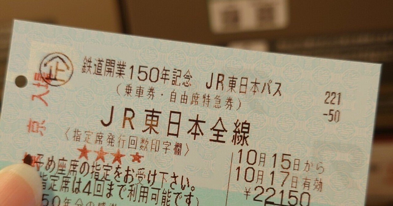 限定250セット】 鉄道開業150年記念 「JR全駅入場券」