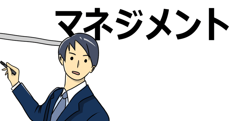 「マネジメントが発明された理由」を知ると「成果の質」が変わります。