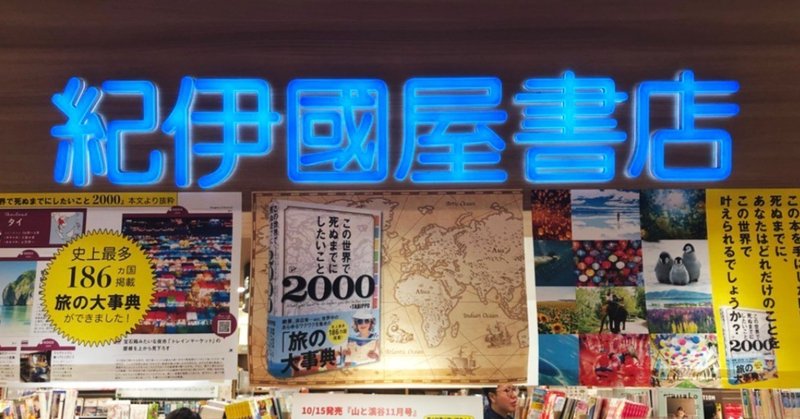たった4人で営む小さな出版社が、紀伊國屋新宿本店で「月間ランキング1位」をとれた理由