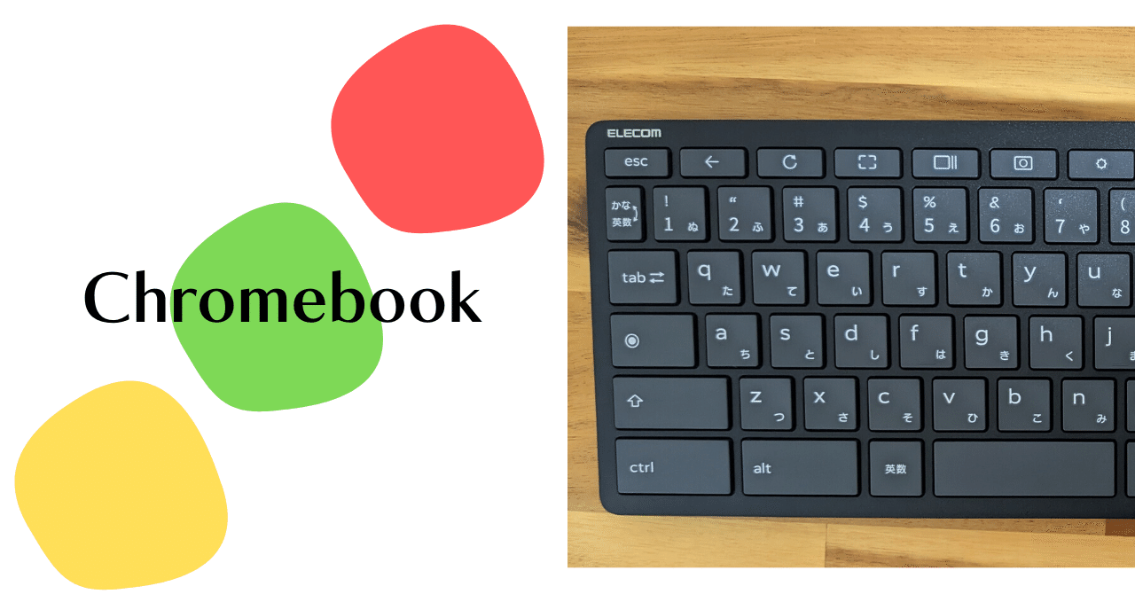 購入レポ／Chromebookキーボード｜Yuna