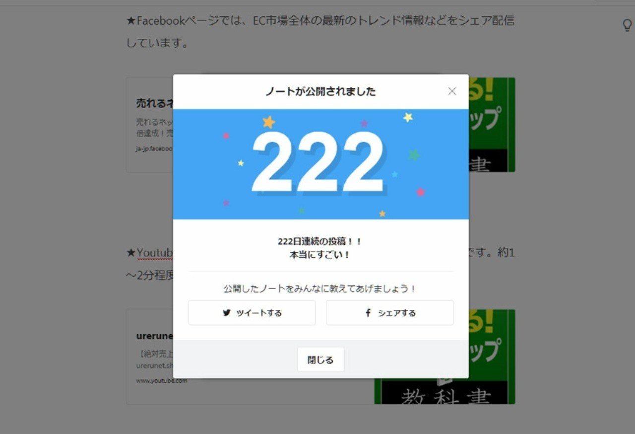 Note連続更新222日目 為せば成る 為さねば成らぬ何事も 継続はザ パワー 売れるネットショップの教科書 Note Note連続更新222日目 為せば成る 為さねば成らぬ何事も 継続はザ パワー 売れるネットショップの教科書 Note