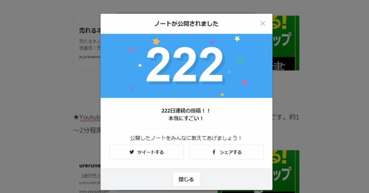 Note連続更新222日目 為せば成る 為さねば成らぬ何事も 継続はザ パワー 売れるネットショップの教科書 Note