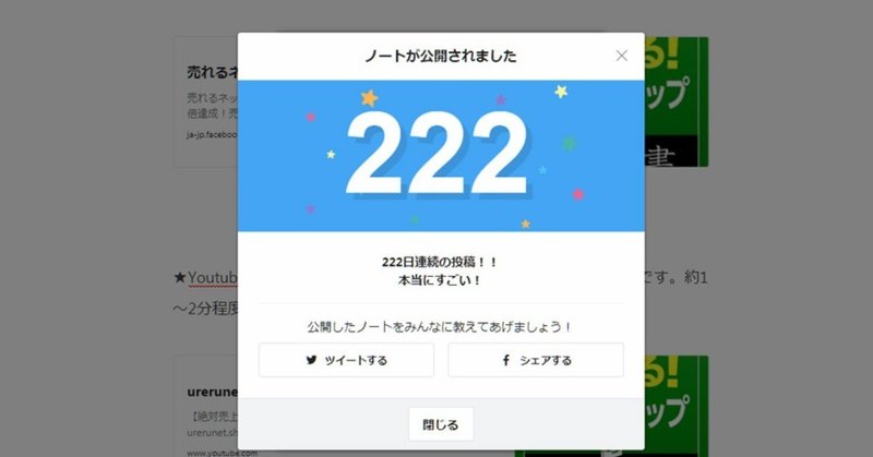 Note連続更新222日目 為せば成る 為さねば成らぬ何事も 継続はザ パワー 売れるネットショップの教科書 Note