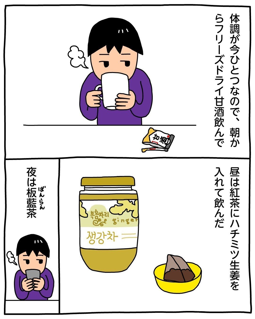 体調が今ひとつなので 朝からフリーズドライ甘酒飲んで 昼は紅茶にハチミツ生姜を入れて飲んだ 昨日のハイライト 芦之由 Note