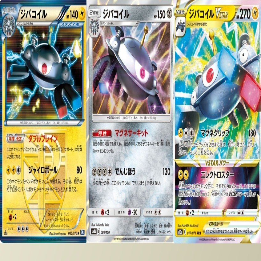 ポケカの歴代ジバコイル｜リユルン
