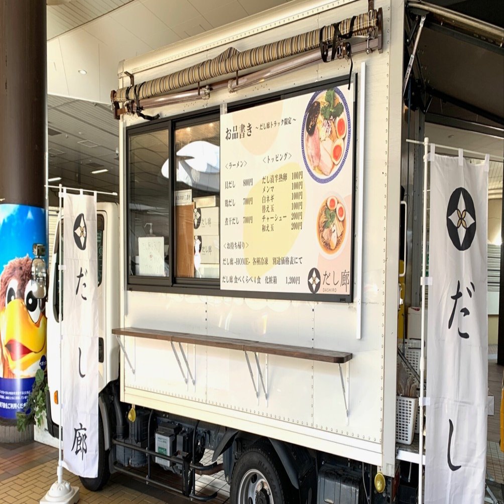 だし廊様キッチンカー_2台製作｜株式会社HAKKA（ハッカ）