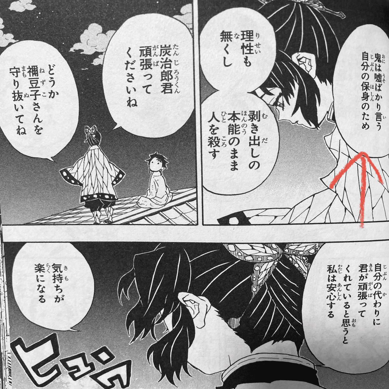 鬼滅の刃 しのぶちゃんの夢 夢限行き切符 の謎 鬼滅のリッペちゃん Note