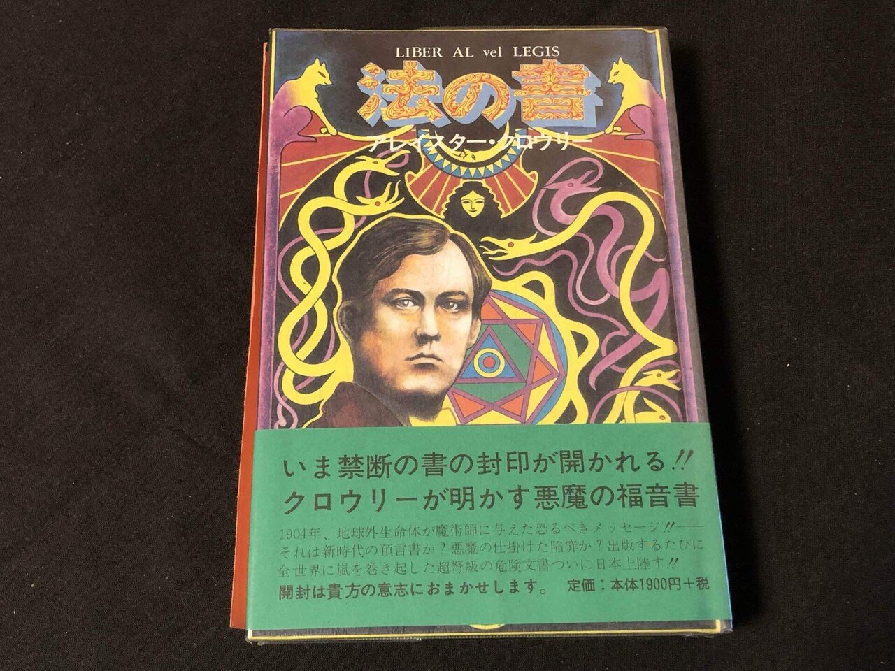 アレイスター・クロウリーの魔術世界　魔法騎士魔術書戦士魔道魔法使い入手困難品格安 アレイスター・クロウリーの魔術世界 魔法騎士魔術書戦士魔道