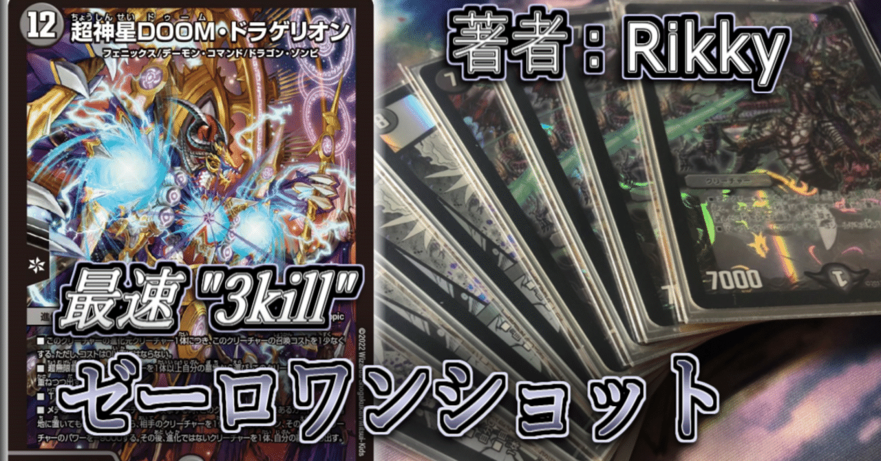 CS優勝】 最速3t目に特殊勝利するゼーロが誕生してしまったお話 ~Duel