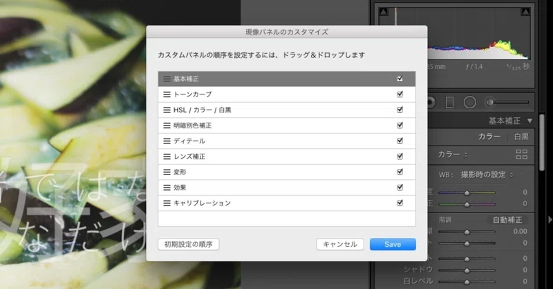Lightroom Classic Cc 現像パネルの順番を変更できるようになった ハタモト Note