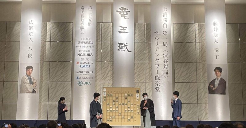 竜王戦