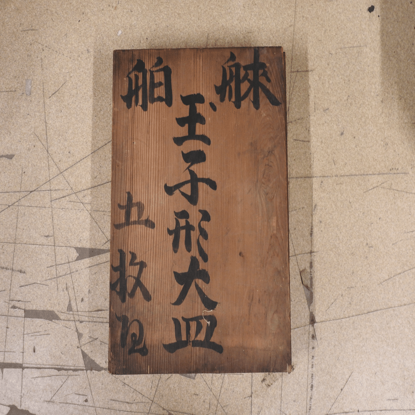 古道具を楽しむ ＃6 ペトルス・レグー 西洋から見た日本