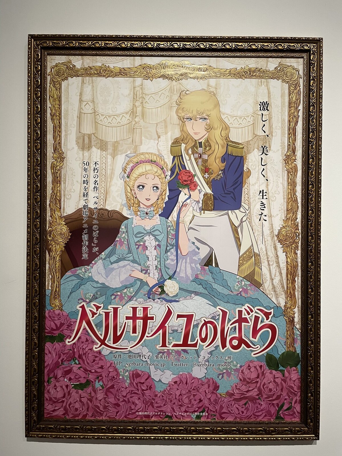 ベルサイユのばら　ベルばら　東宝　ジャック・ドゥミー監督 フランス革命　オスカル 劇場アニメ『ベルばら』オスカル、アントワネット、アンドレ