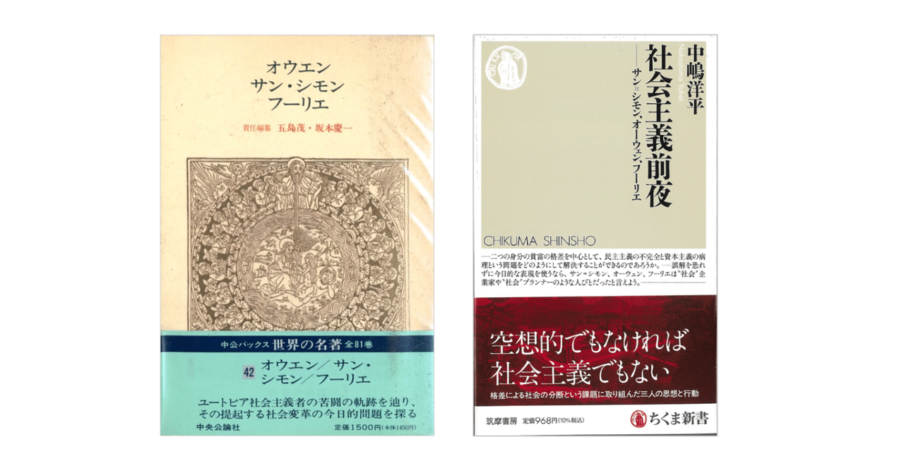 人気TOP 中嶋洋平『社会主義前夜――サン＝シモン、オーウェン、フーリエ 人文