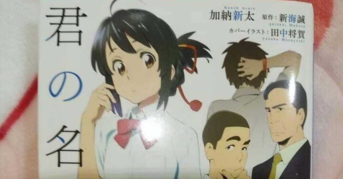君の名は。 (角川つばさ文庫) : 新海 誠: Amazon.com.au: Books