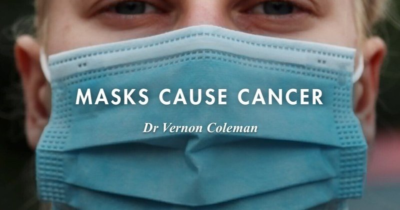 バーノン・コールマン博士【マスクは癌を引き起こす】
