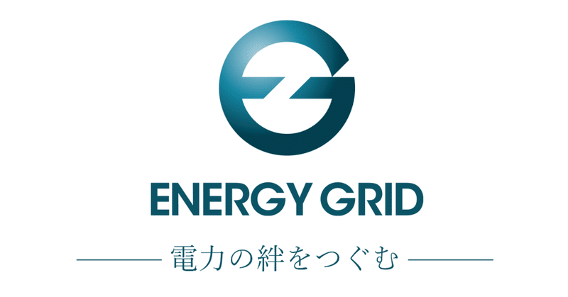 電力小売のエナジーグリッド株式会社がプライベート・デットで12億円の資金調達を実施