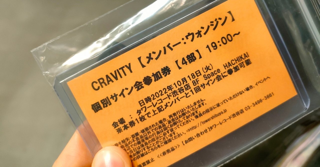 cravity タワレコ 渋谷 サイン会 11/24 ソンミン 1部K-POP/アジア - K