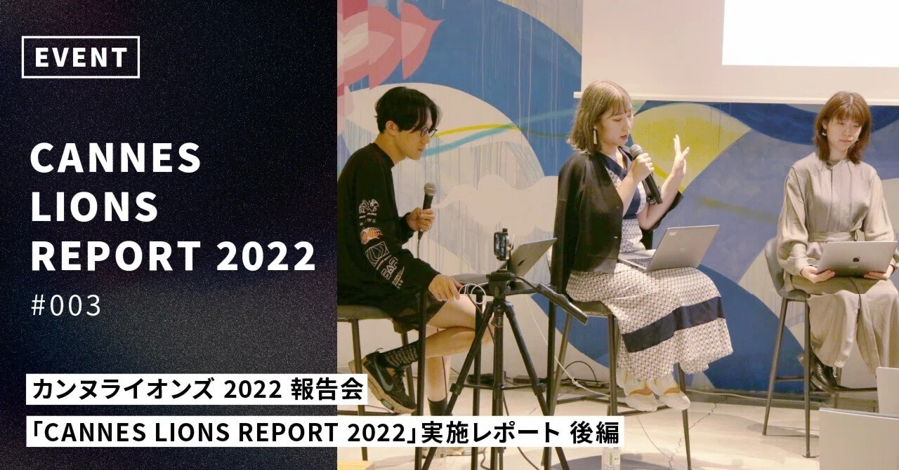 Cannes Lions 2022 Report Meeting 