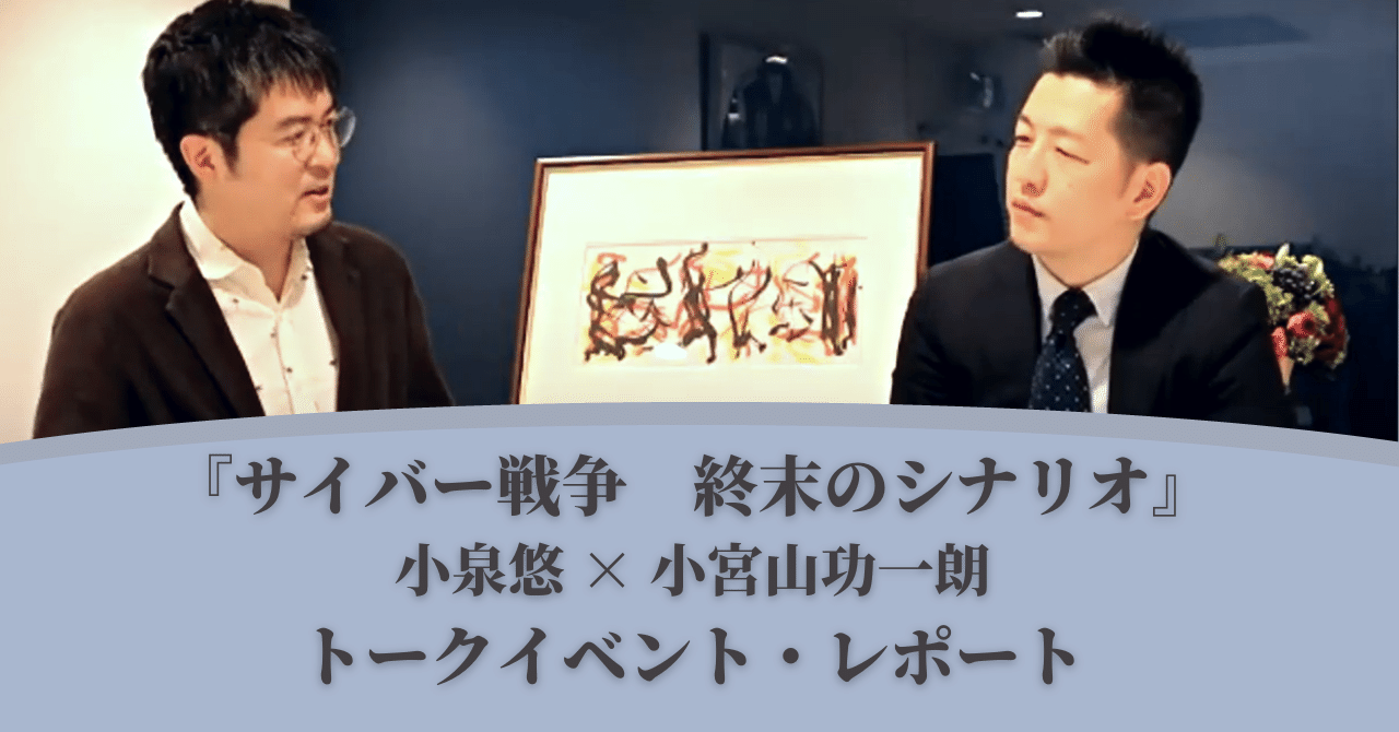 前線も後方もないサイバー戦の真実とは。『サイバー戦争 終末の 
