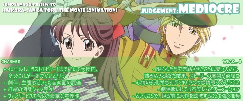 Review 009 劇場版 はいからさんが通る もよう Note Review 009 劇場版 はいからさんが通る もよう Note