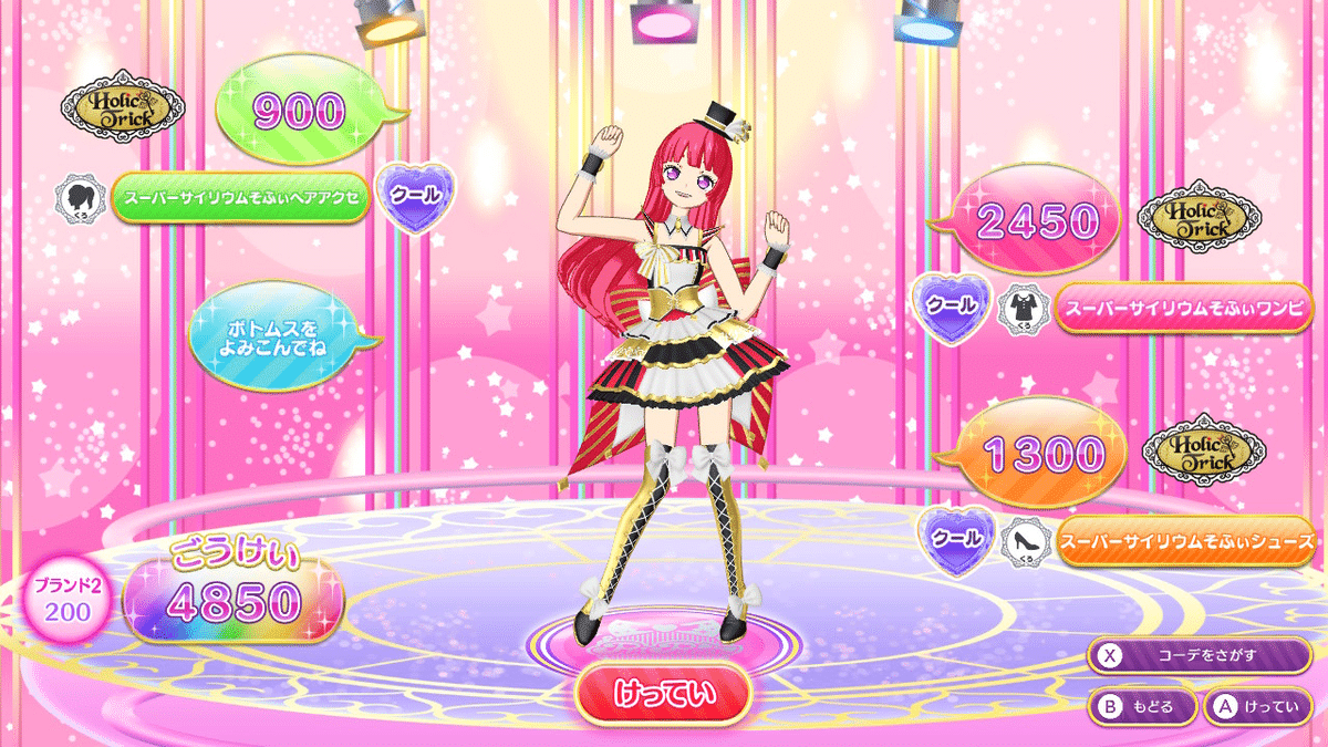 Holic Trickコーデまとめ①｜りぃこ♡プリ