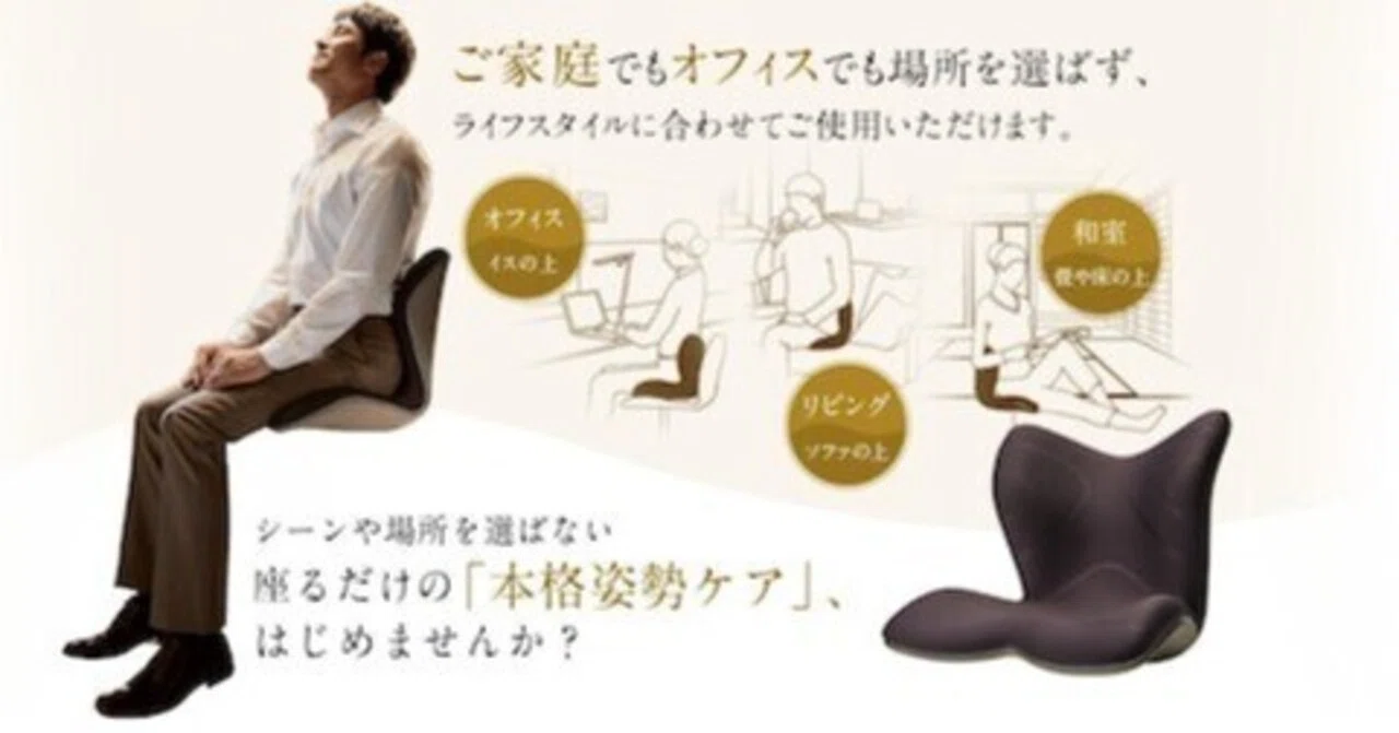 腰痛改善のため、姿勢矯正シートを購入してみた｜ちょっと株式会社