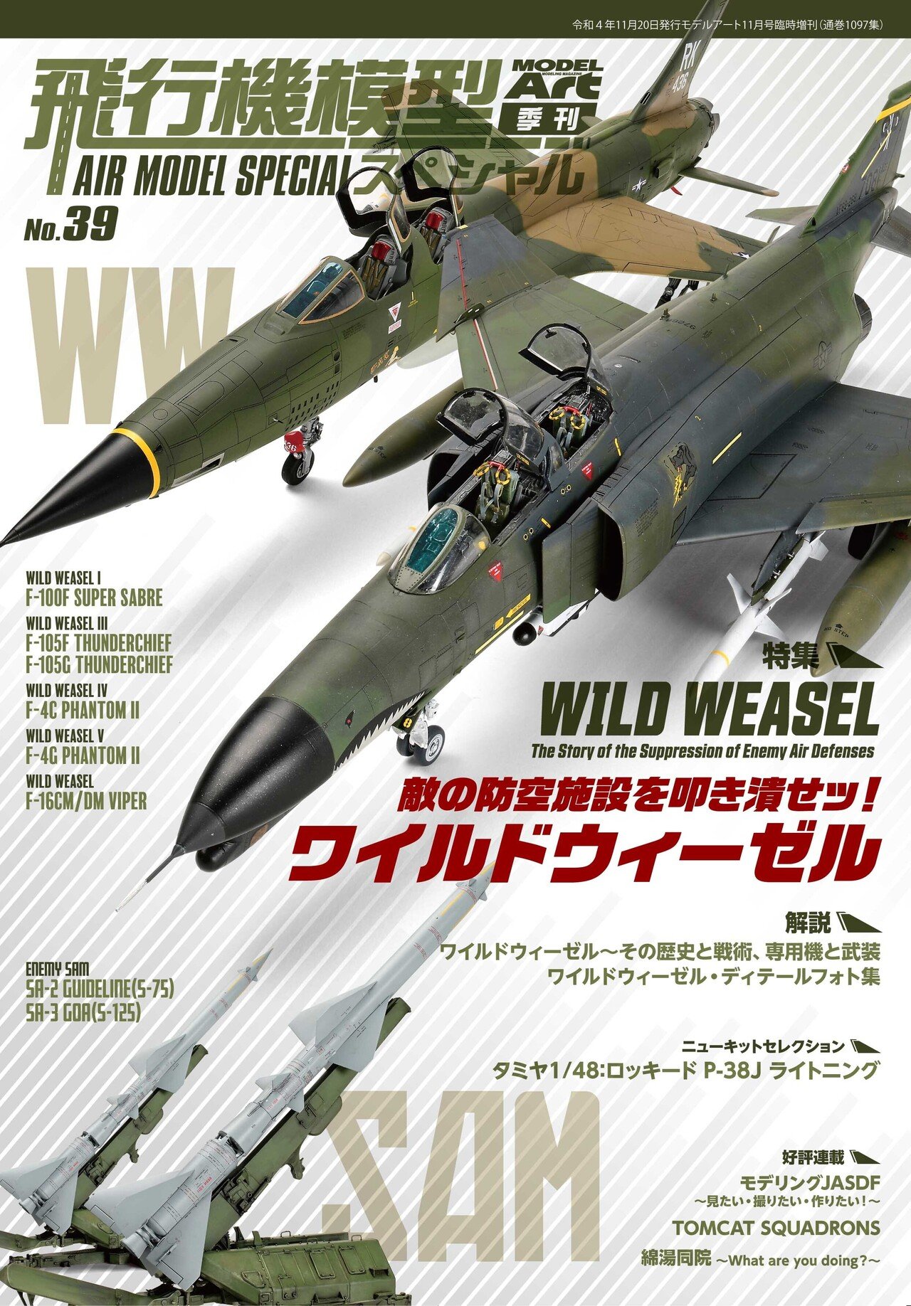 サンプル公開】飛行機模型スペシャルNo.39｜モデルアート公式