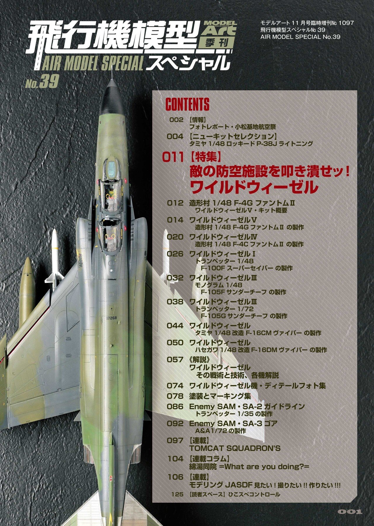 サンプル公開】飛行機模型スペシャルNo.39｜モデルアート公式