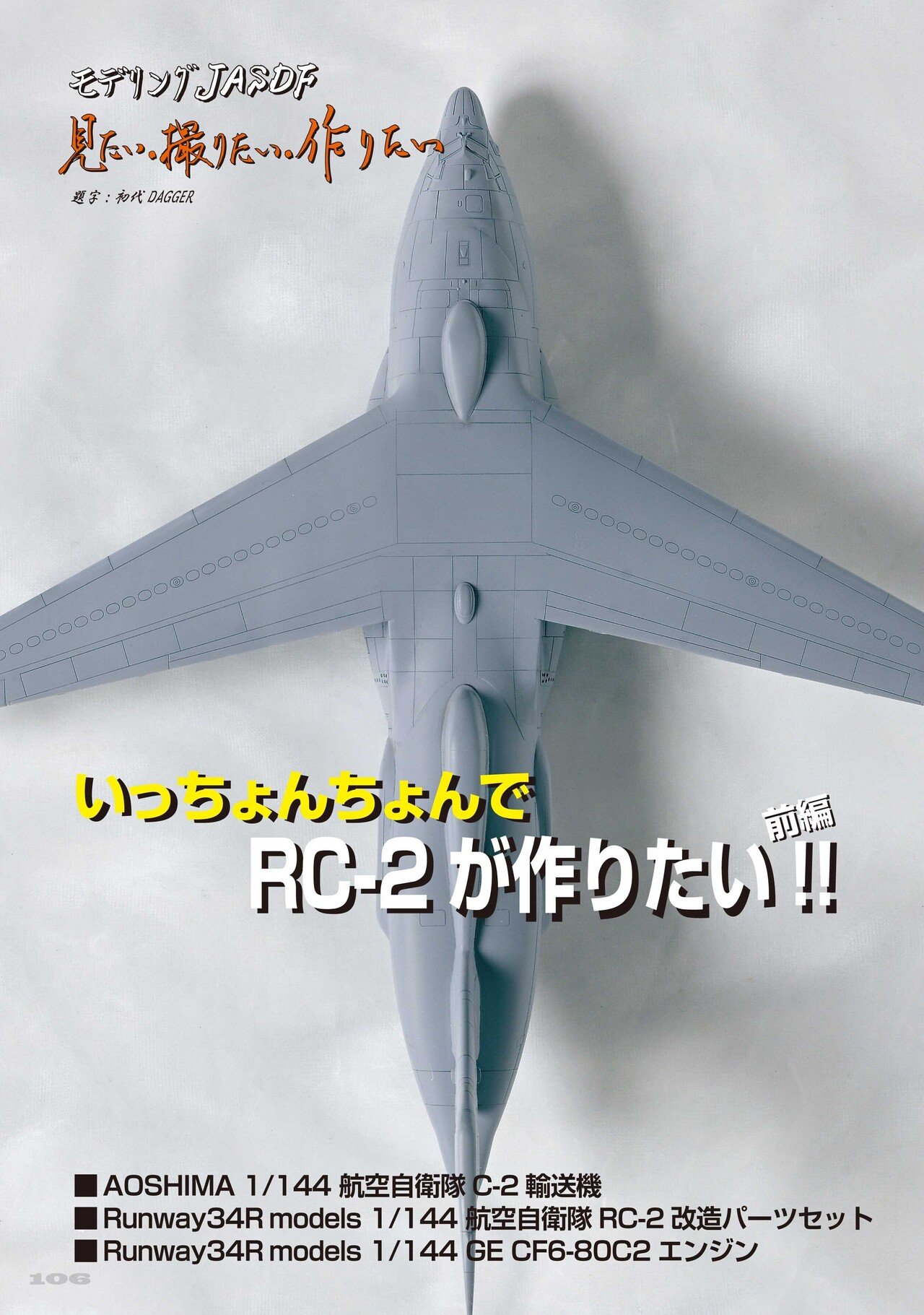 サンプル公開】飛行機模型スペシャルNo.39|モデルアート公式 サンプル公開】飛行機模型スペシャルNo.39|モデルアート公式