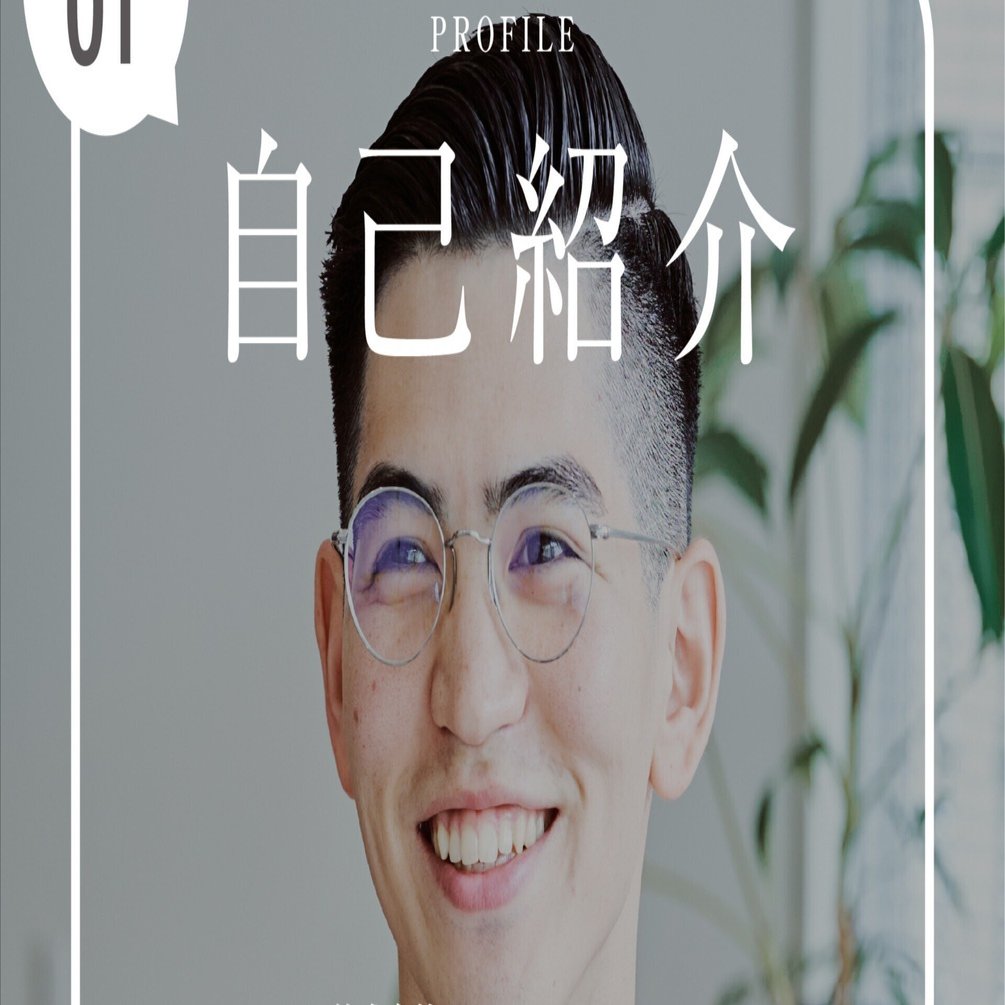 自己紹介｜上村 建斗(かみむらけんと)