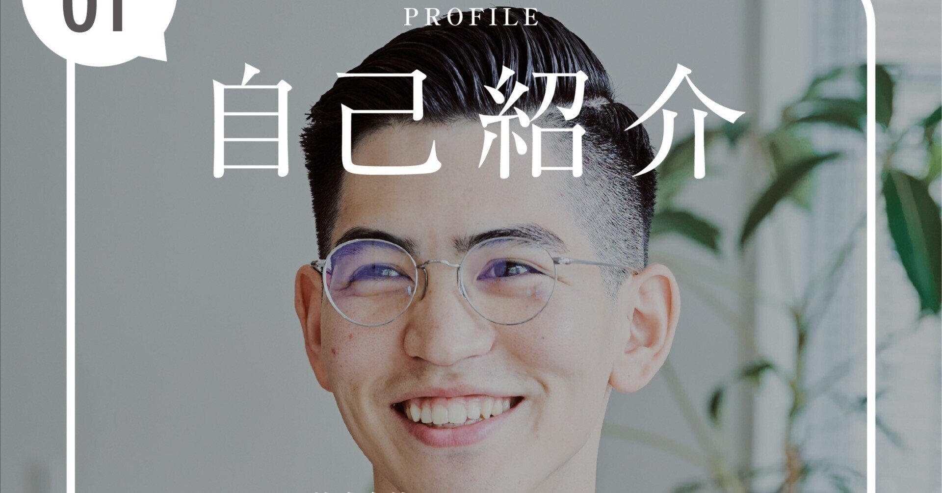 自己紹介|上村 建斗(かみむらけんと) 自己紹介|上村 建斗(かみむらけんと)