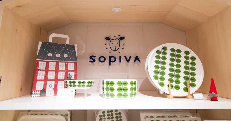 森と湖があるメッツァだからできた「SOPIVA」初の実店舗