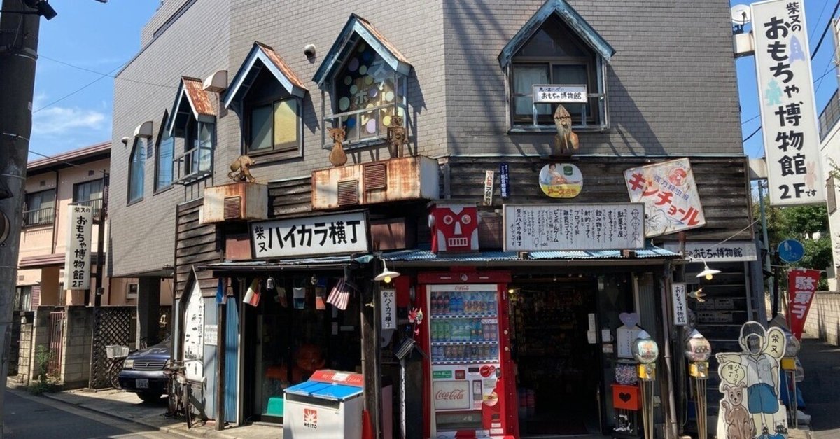 柴又のおもちゃ博物館（東京都葛飾区・柴又駅）｜なる