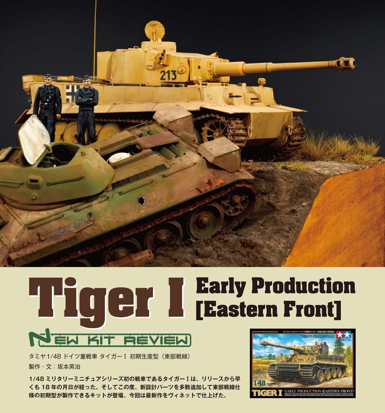 サンプル公開】月刊モデルアート2022年12月号｜モデルアート公式