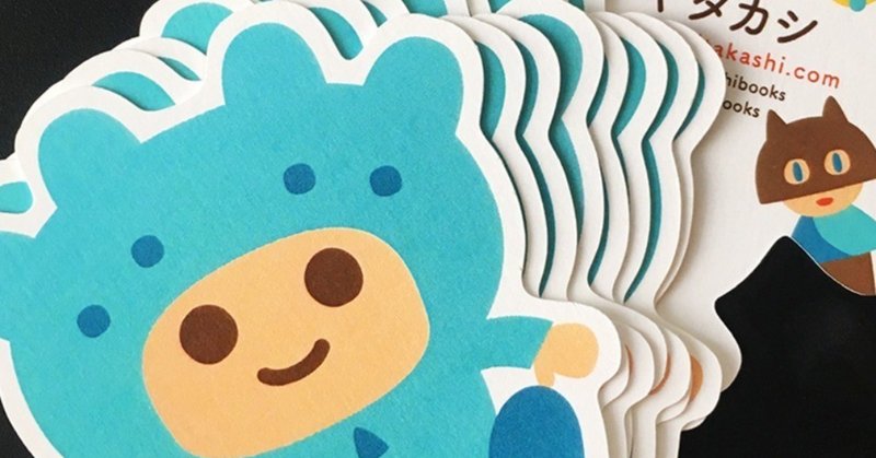 型抜き印刷で名刺を作ってみました マキタカシ 縦に長い絵本 note