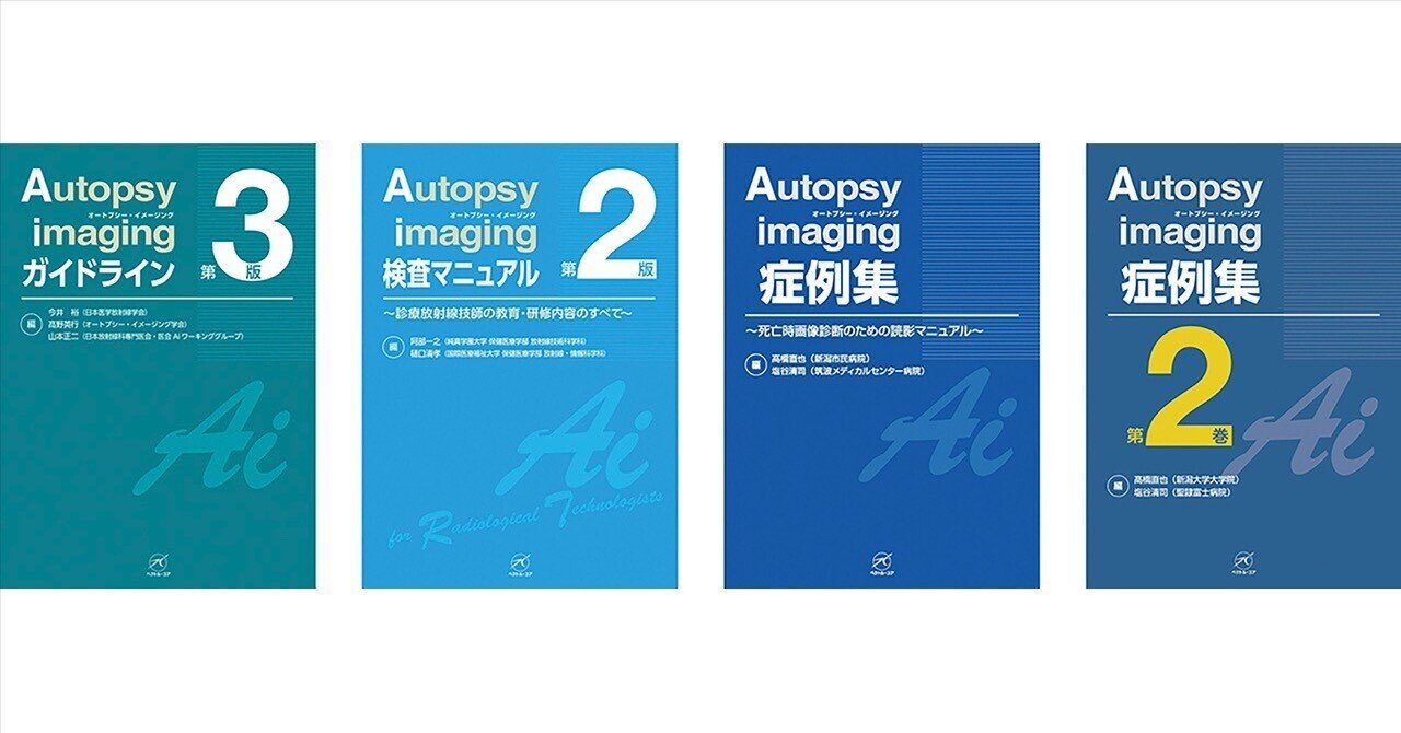 Autopsy imaging 症例集 第2巻 | dizmekaro.com