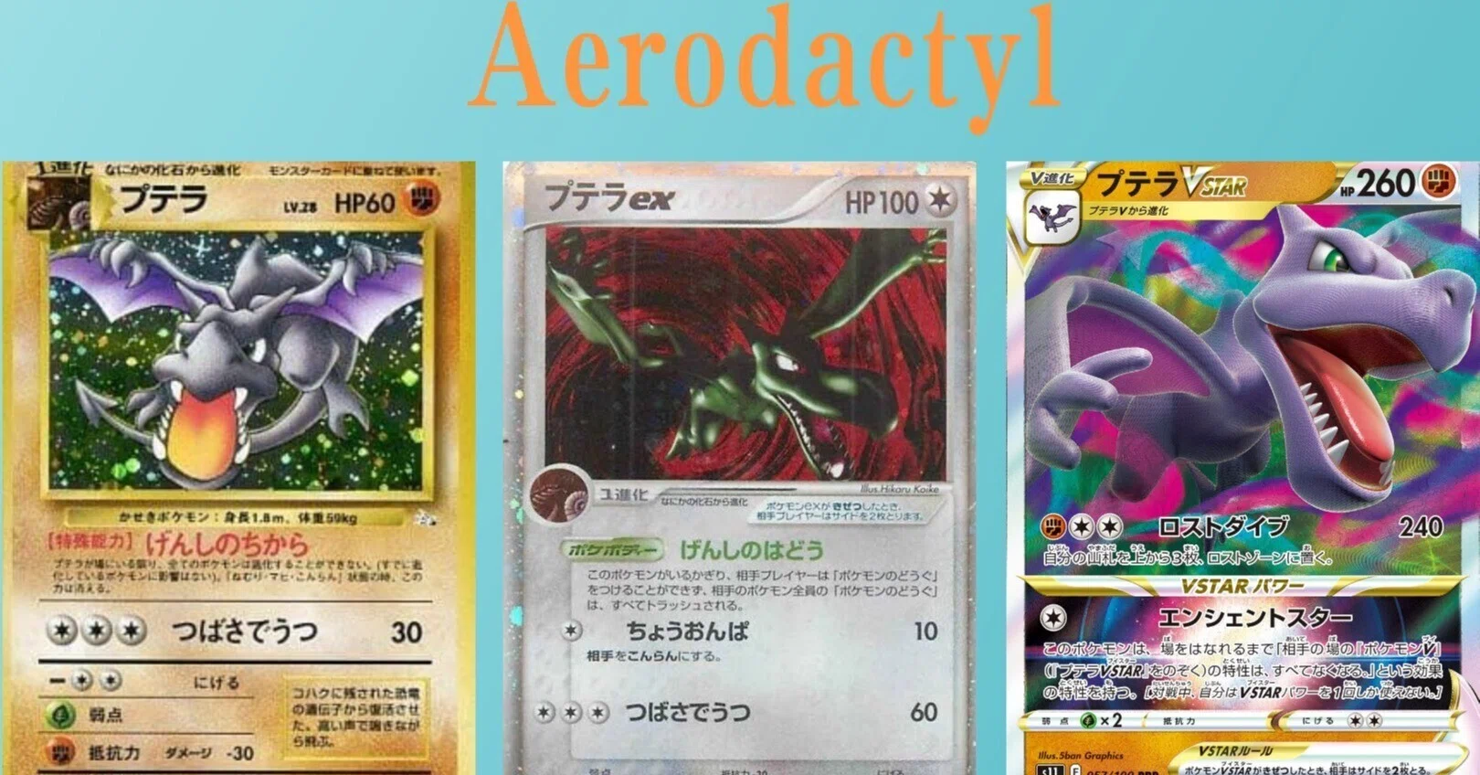 ポケカの歴代プテラ｜リユルン
