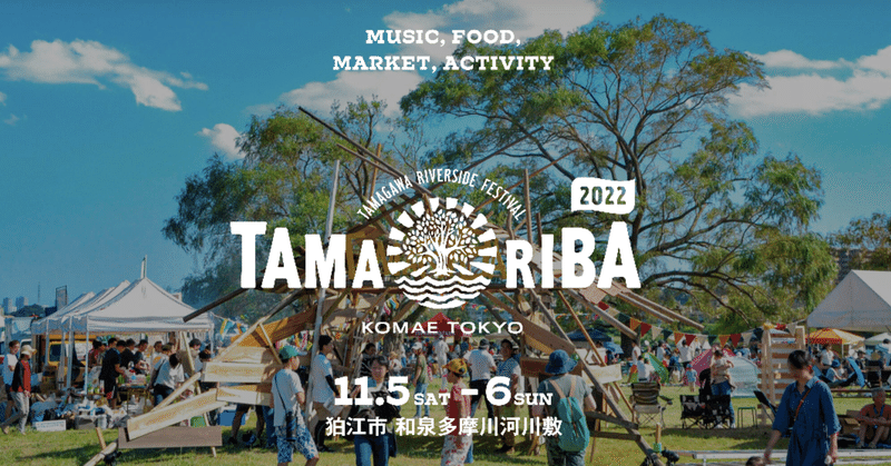 2022.11.6 『TAMARIBA 2022〜Tamagawa Riverside Festival〜』