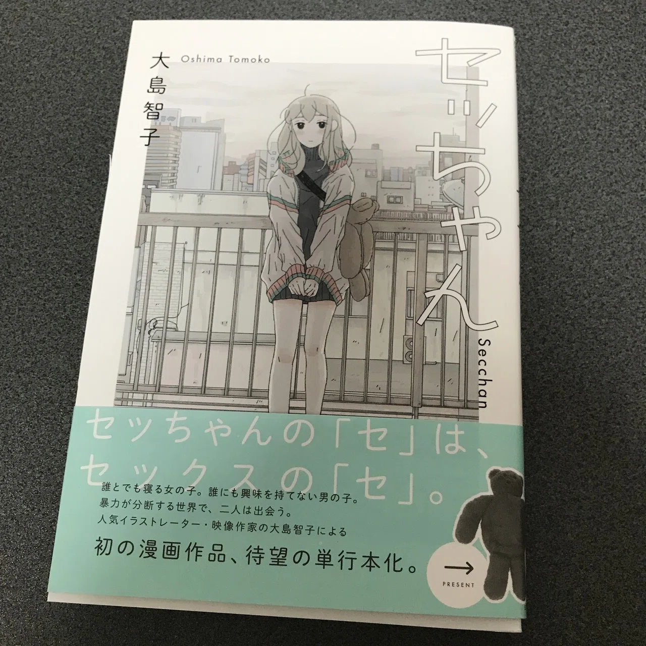 繋がる二人の物語『セッちゃん』｜如月新一