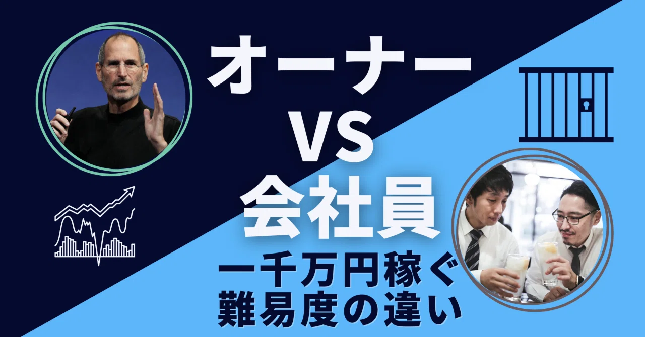 【数値で分かる】法人利益一千万円はどのくらい簡単なのか?年収一千万円はどのくらい難しいのか?|プロコン| スモールビジネス大全