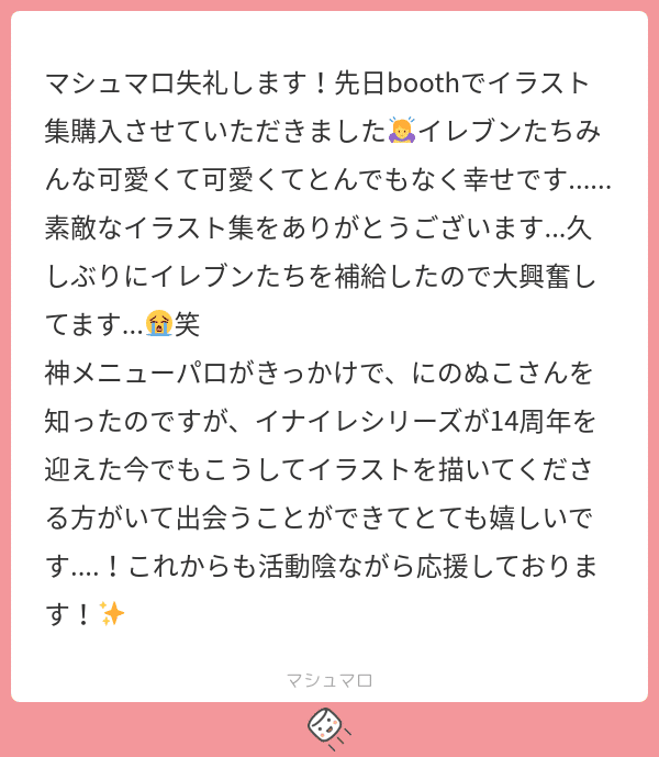 リコ　ご用命感謝至極に思います、いつも本当にありがとうございます。 マシュマロありがとうございます-45-｜にのぬこ