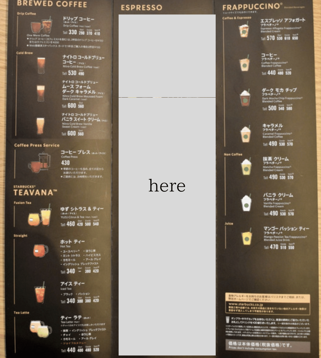 本物スタバメニュー表　値下げ前提 本物スタバメニュー表値下げ前提