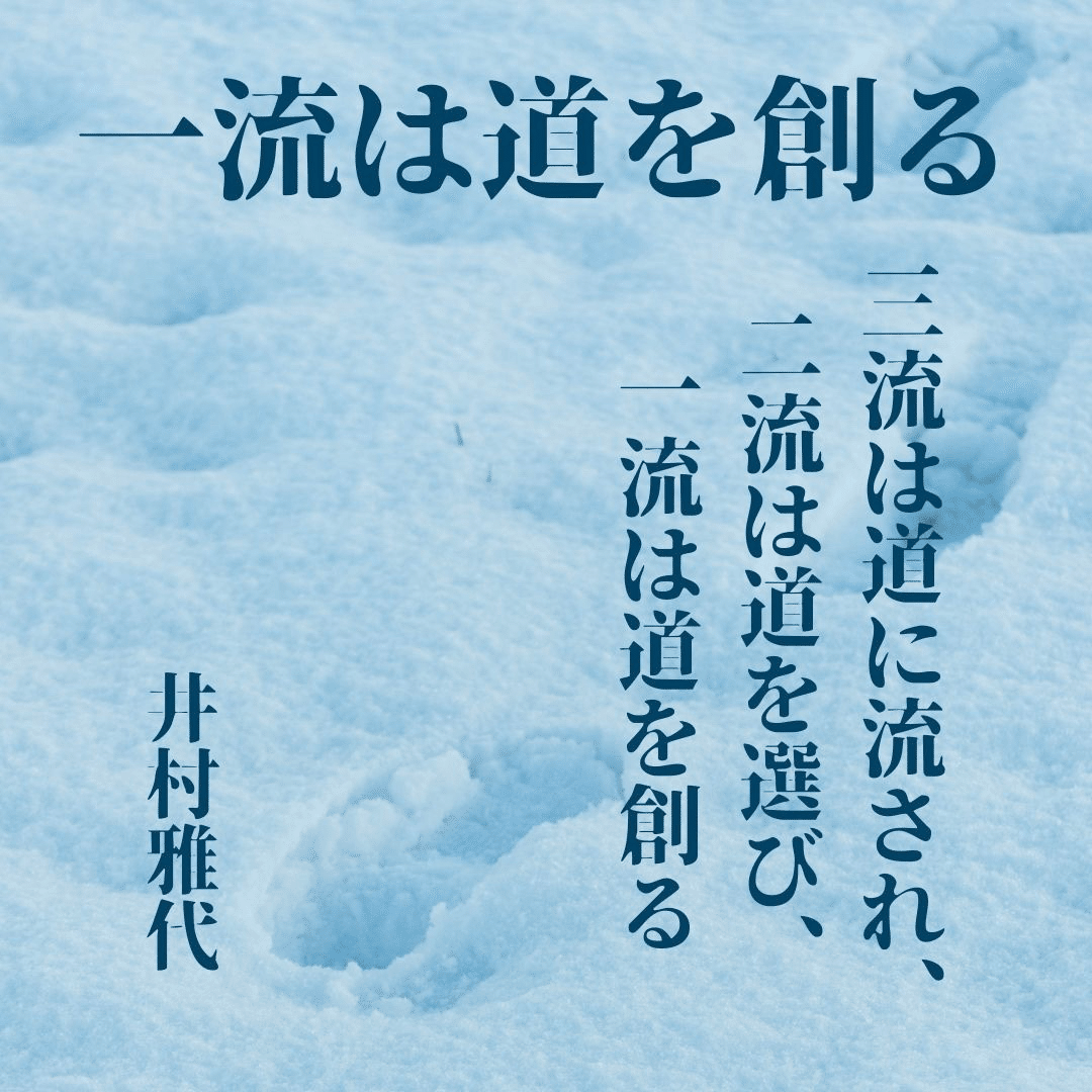 仕事に効く名言 格言 世界の名言 格言とイノベーション 新規事業の知恵 Note