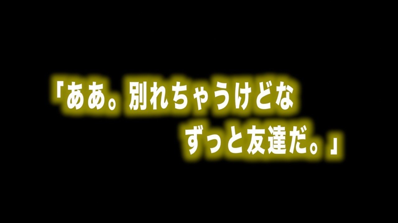 ルフィ名言vol 3 ああ 別れちゃうけどな ずっと友達だ Max 神アニメ研究家 道楽舎 Note ルフィ名言vol 3 ああ 別れちゃうけどな ずっと友達だ Max 神アニメ研究家 道楽舎 Note