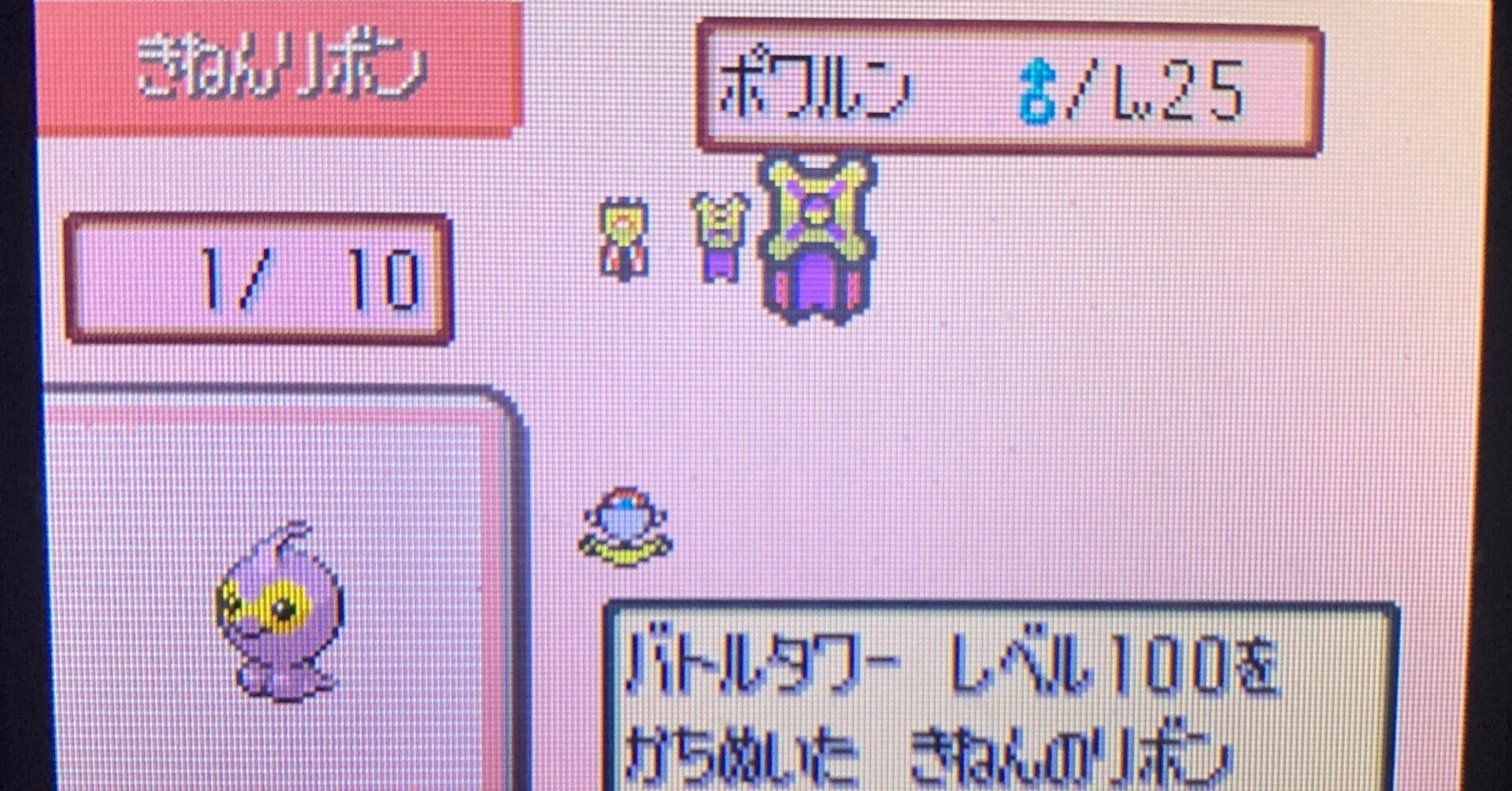 ポケモン】はじめてのリボンコンプ004：ウイニングリボン・ビクトリー